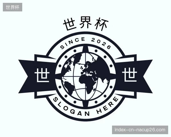 认识世界杯